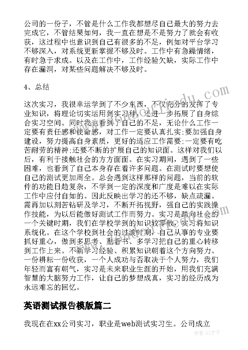 英语测试报告模版(优秀8篇)