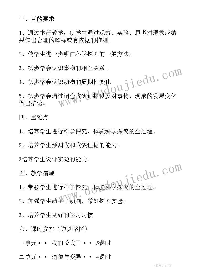 2023年苏教版小学科学 苏教版六年级科学教学计划(优质5篇)