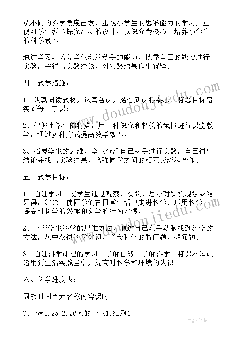 2023年苏教版小学科学 苏教版六年级科学教学计划(优质5篇)