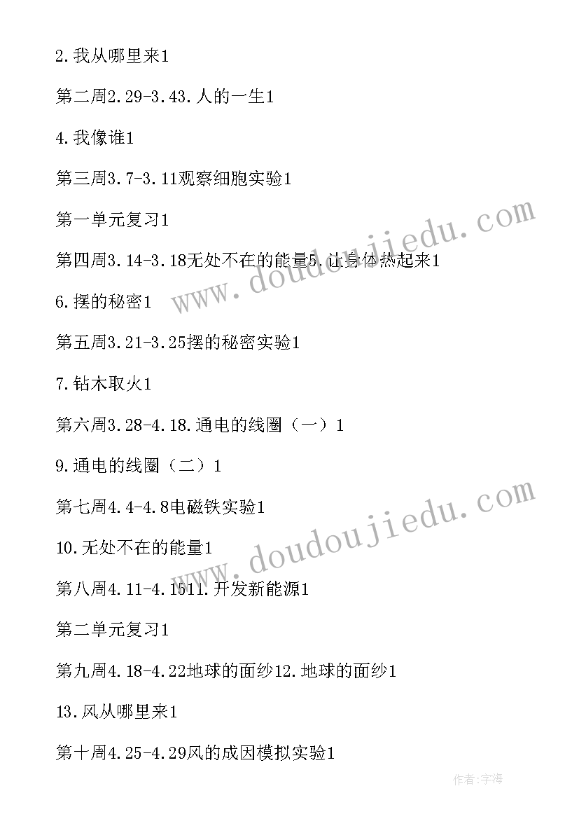 2023年苏教版小学科学 苏教版六年级科学教学计划(优质5篇)