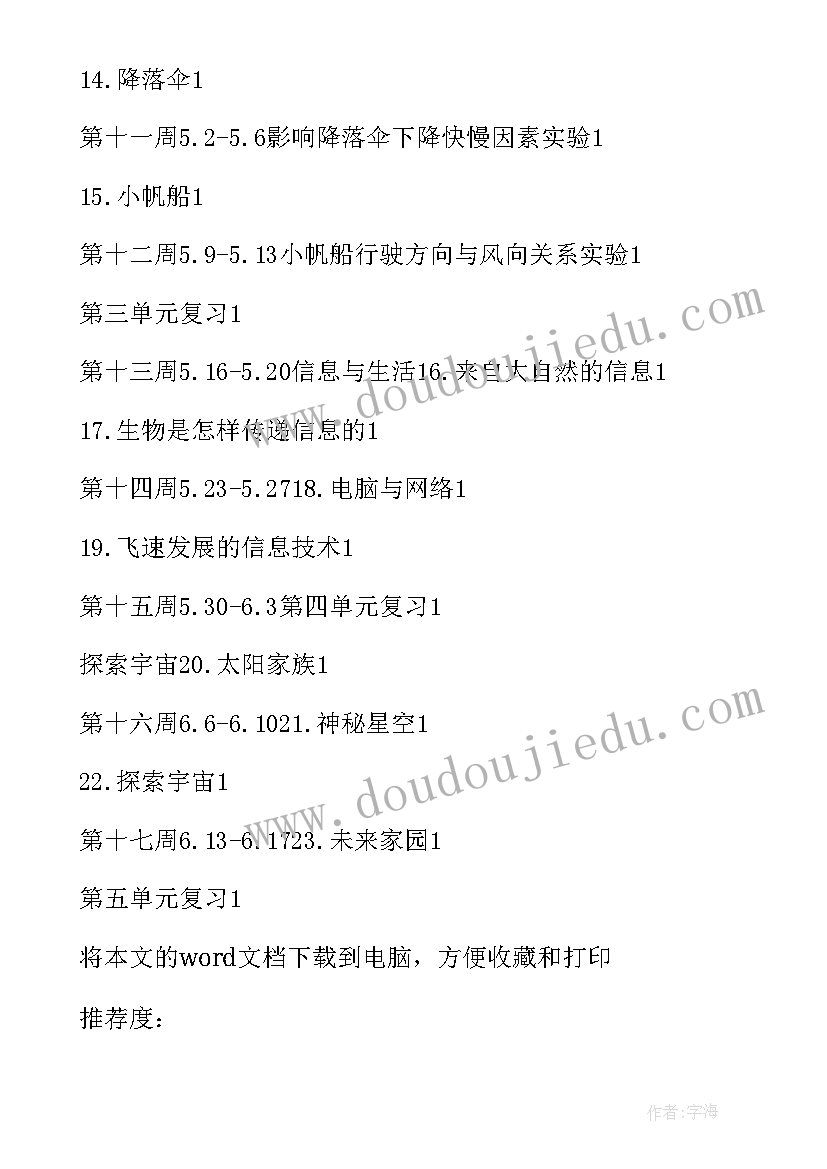 2023年苏教版小学科学 苏教版六年级科学教学计划(优质5篇)