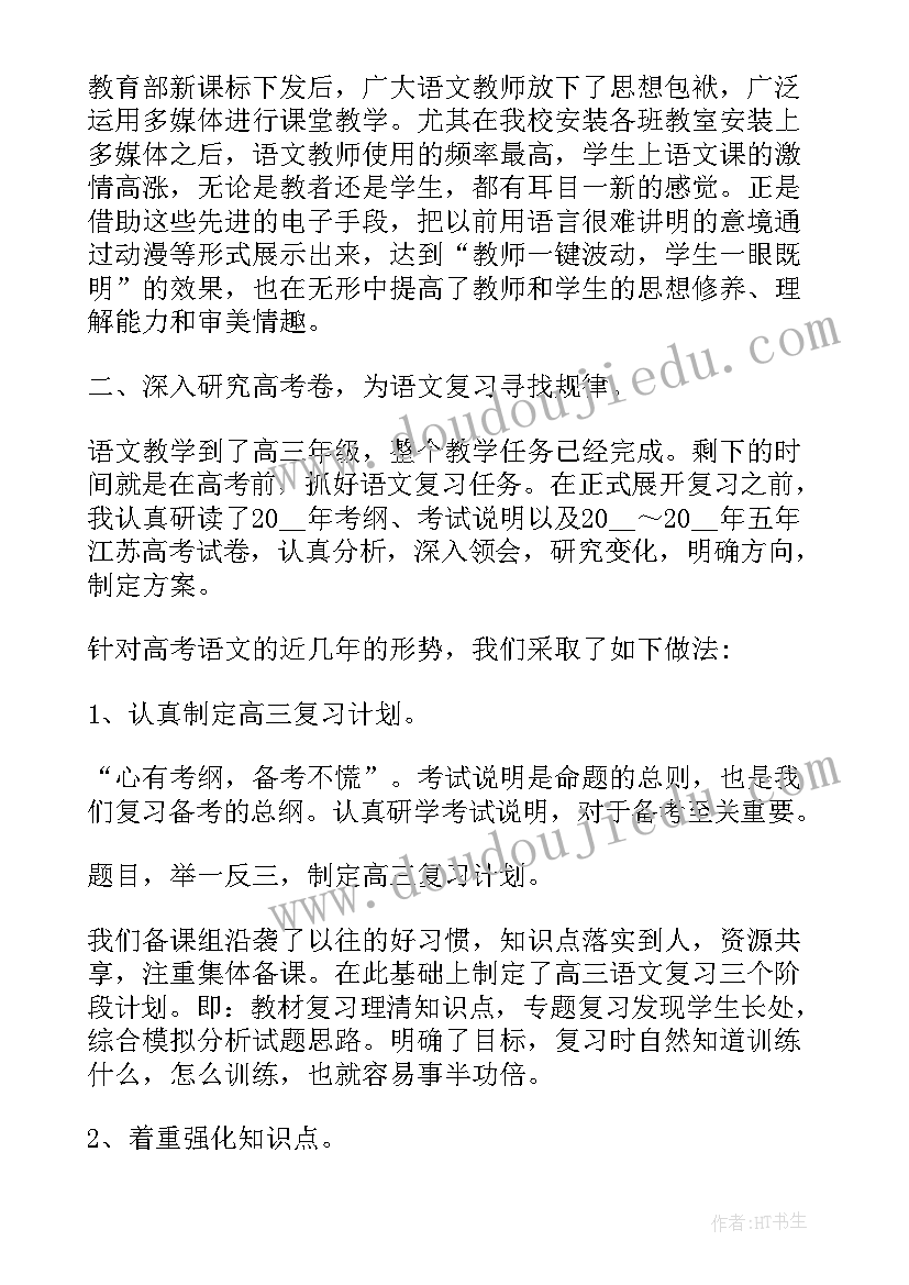 2023年人物传记写作教学反思 高三语文教学反思(精选10篇)