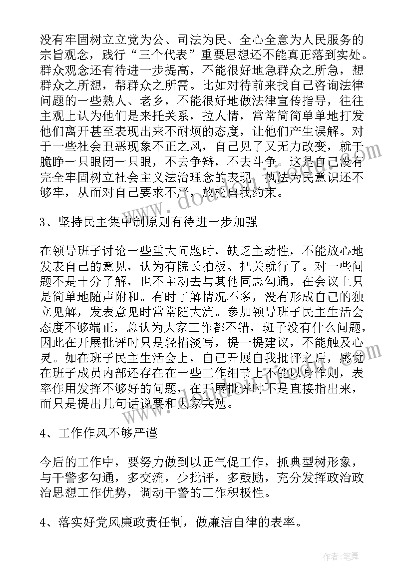 2023年法院个人剖析整改报告 法院领导干部民主生活会整改措施(大全5篇)