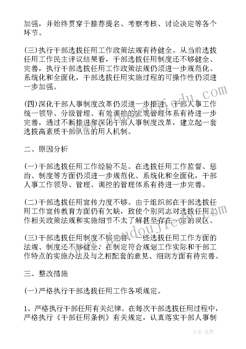 2023年法院个人剖析整改报告 法院领导干部民主生活会整改措施(大全5篇)