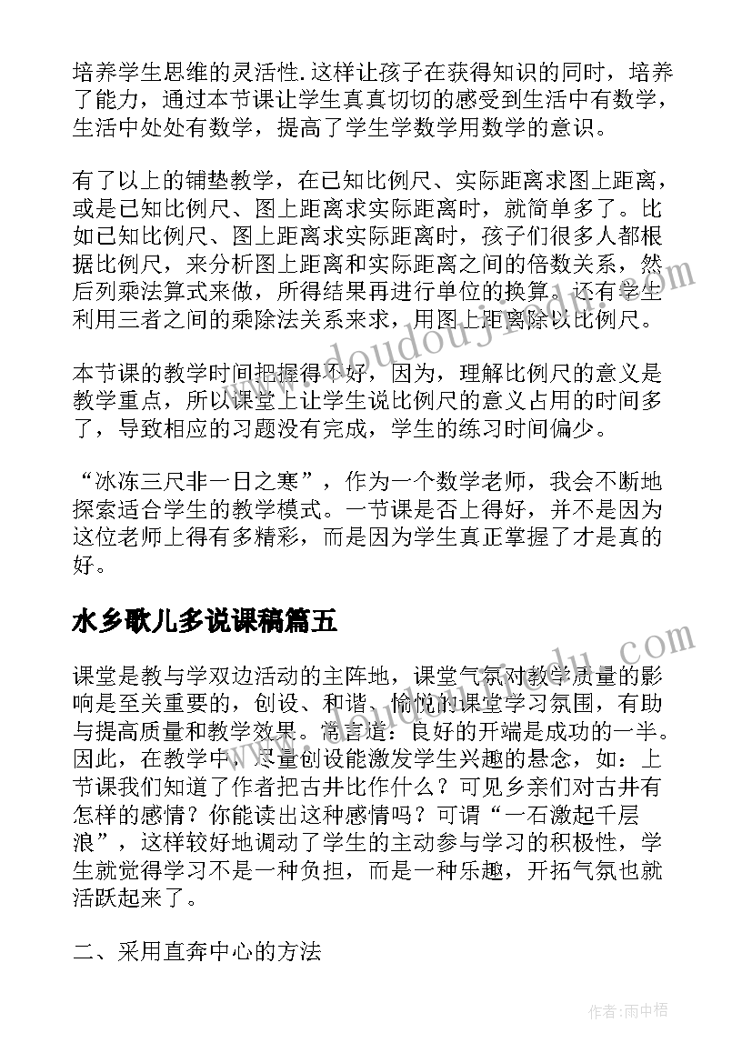 2023年水乡歌儿多说课稿 苏教版小露珠教学反思(精选6篇)