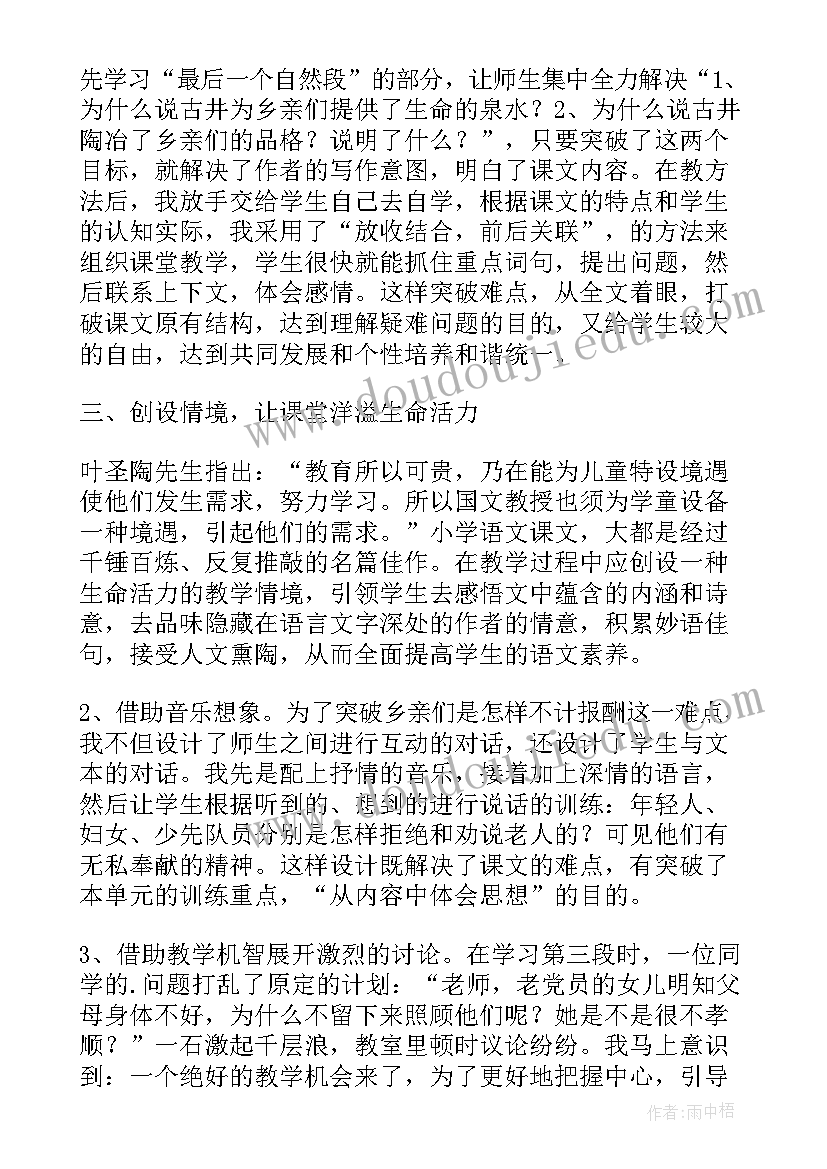 2023年水乡歌儿多说课稿 苏教版小露珠教学反思(精选6篇)