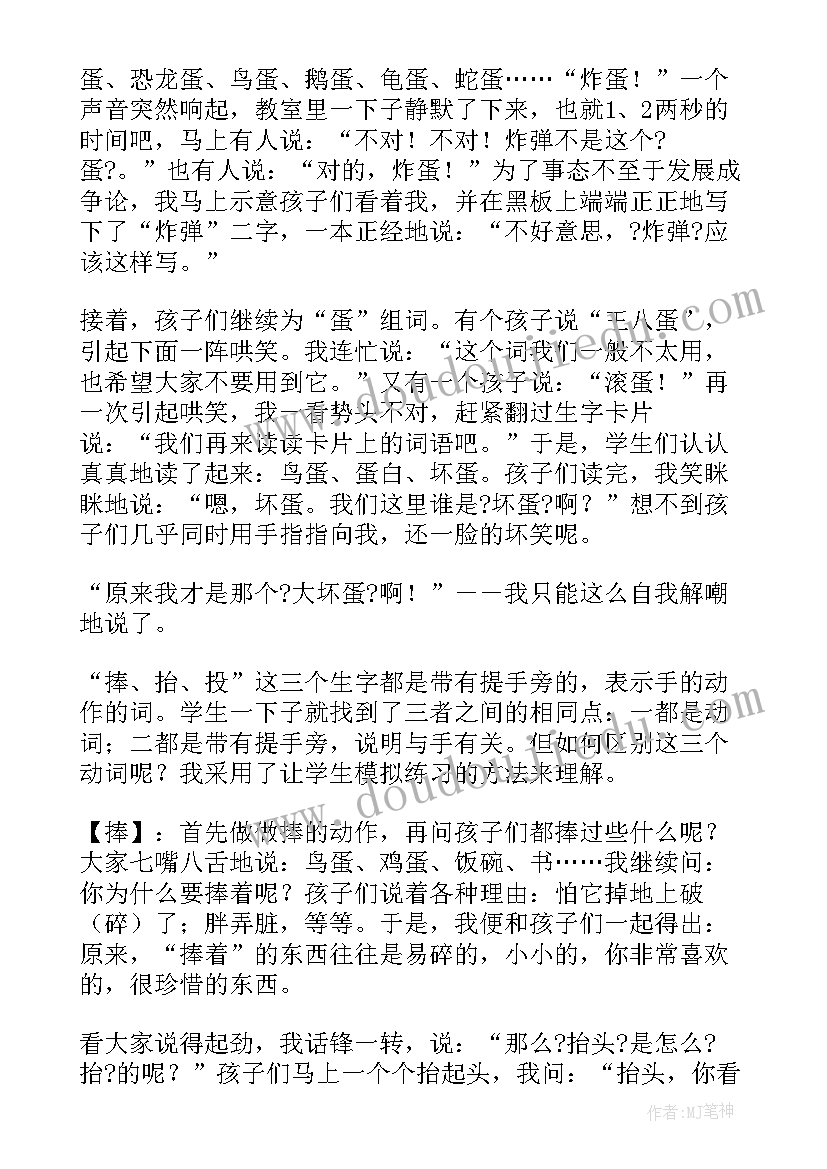 最新称称有多重教学反思(优秀7篇)