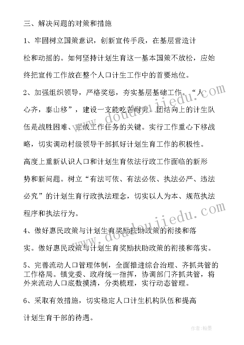 2023年计划生育药具工作调研报告(大全5篇)