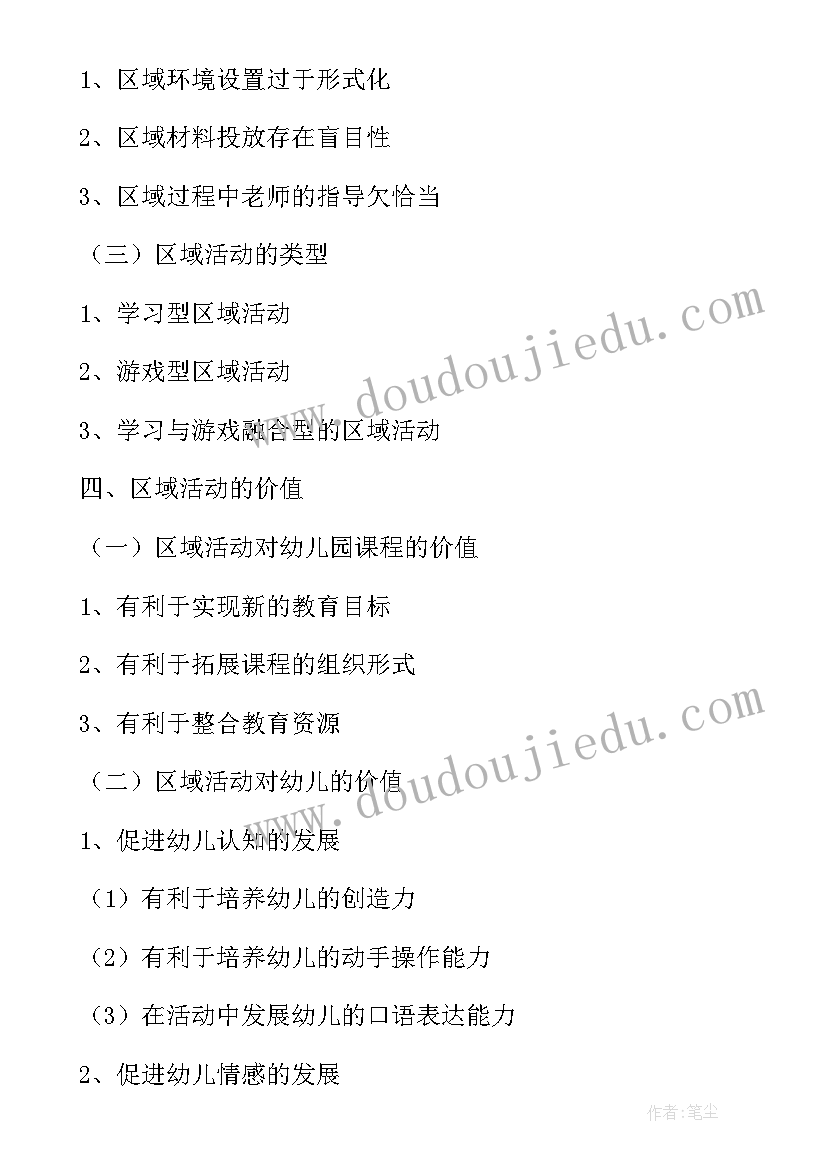 最新幼儿园区域活动的组织心得 幼儿园区域活动心得体会(实用5篇)