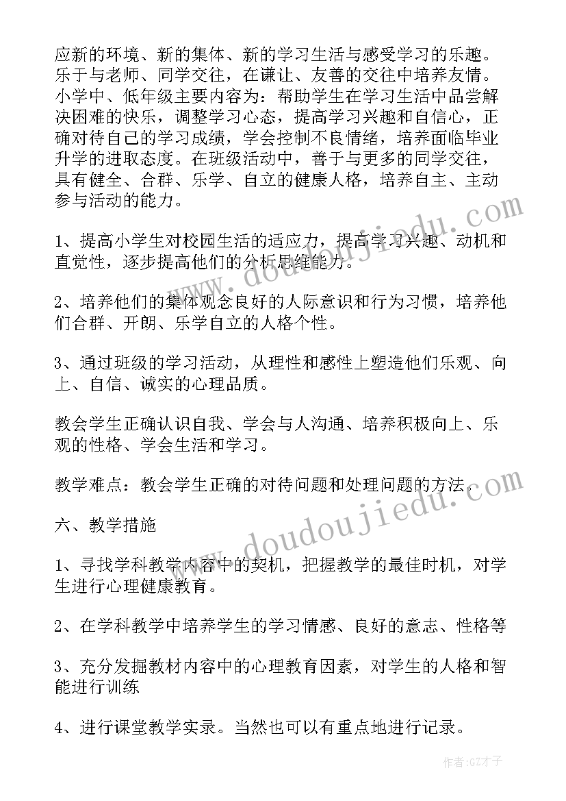 2023年幼儿园大班健康教育教学计划 健康教育教学计划(通用5篇)