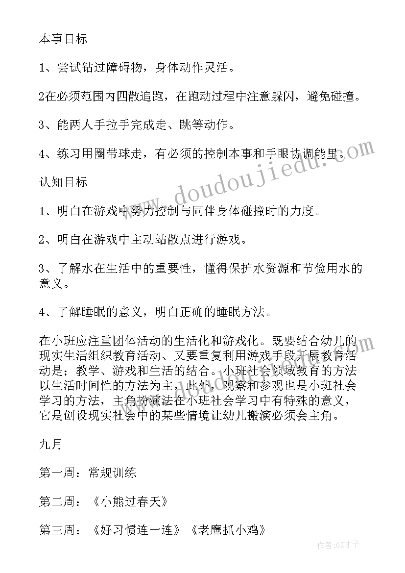 2023年幼儿园大班健康教育教学计划 健康教育教学计划(通用5篇)