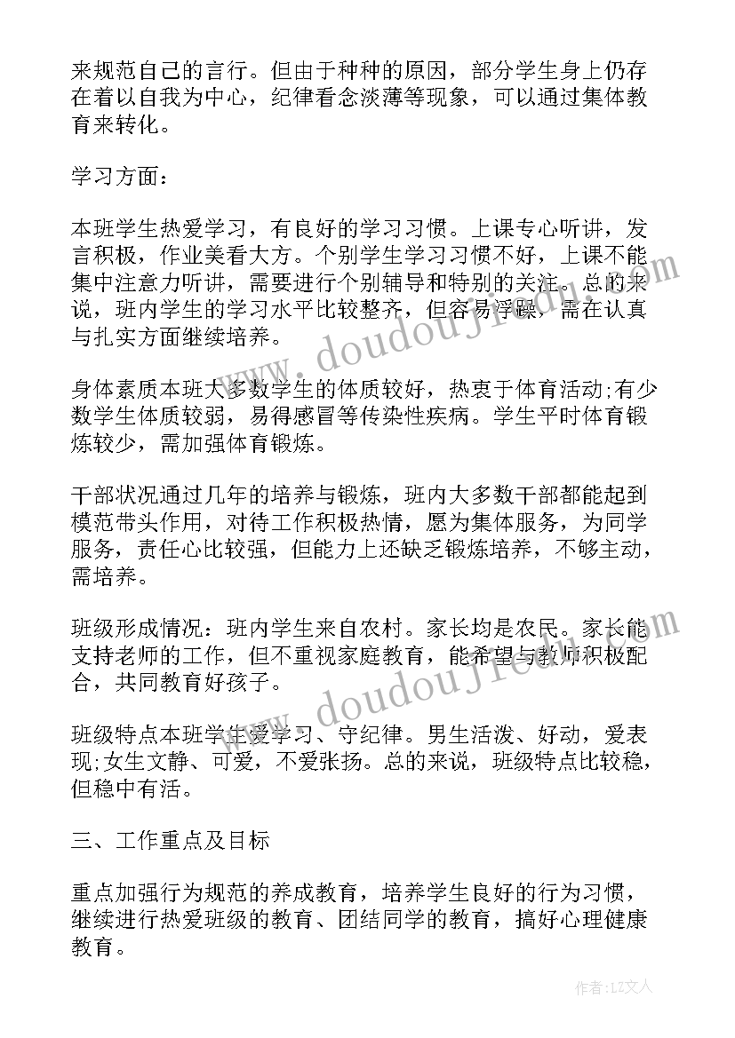 2023年四年级上学期班主任德育工作总结(优秀9篇)