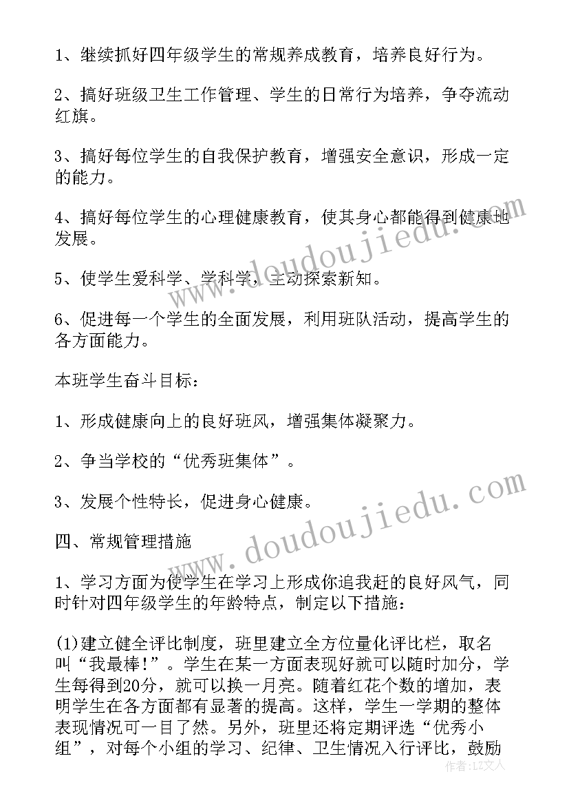 2023年四年级上学期班主任德育工作总结(优秀9篇)