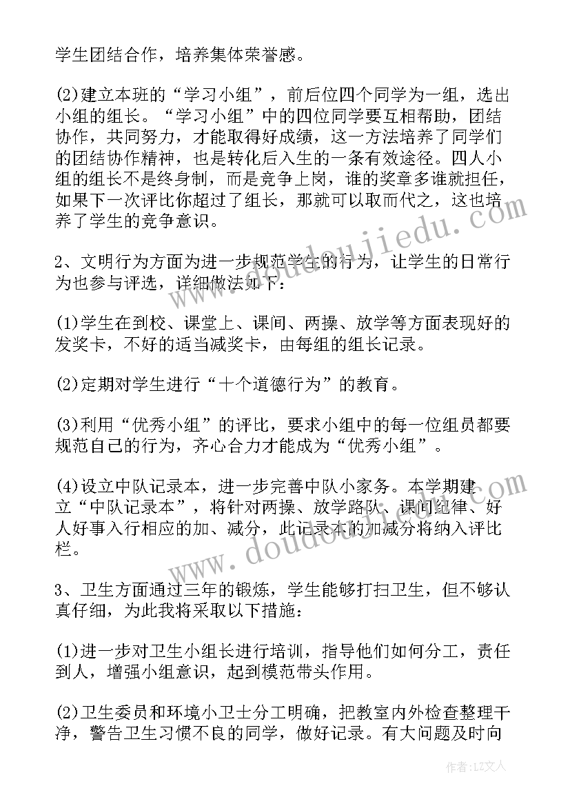 2023年四年级上学期班主任德育工作总结(优秀9篇)