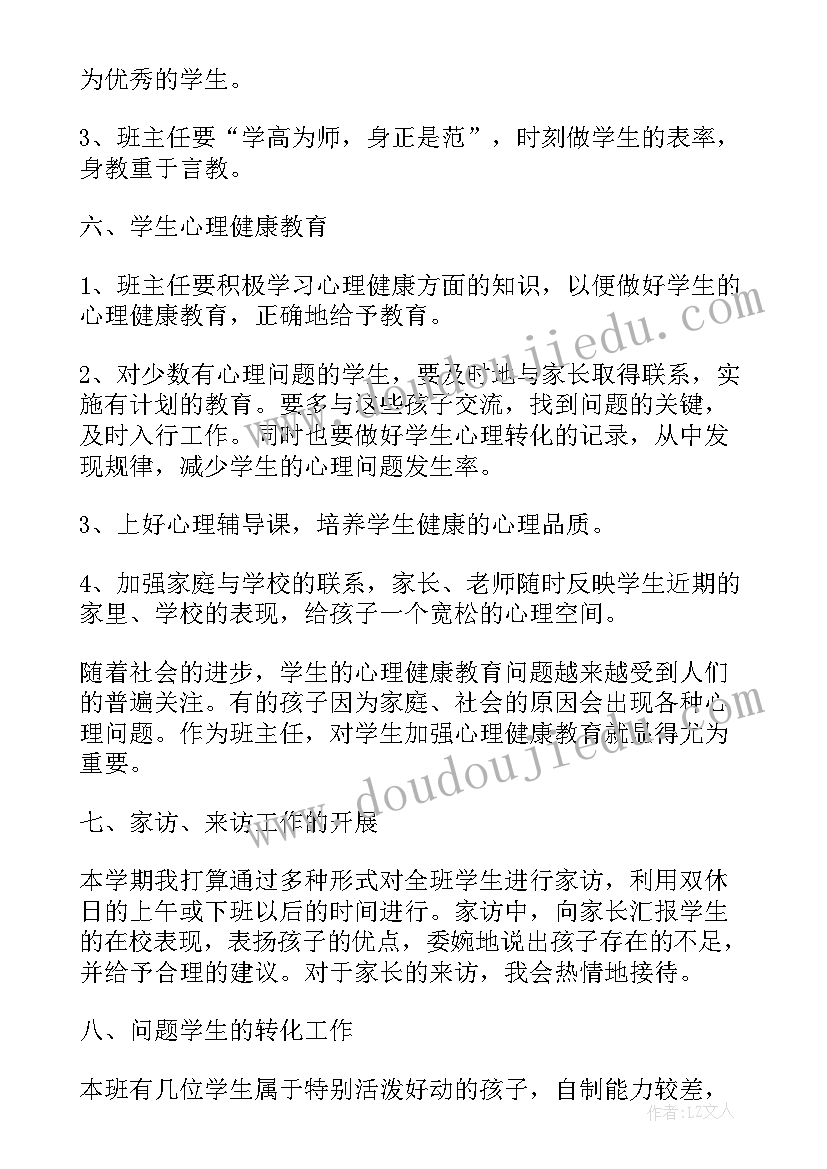 2023年四年级上学期班主任德育工作总结(优秀9篇)