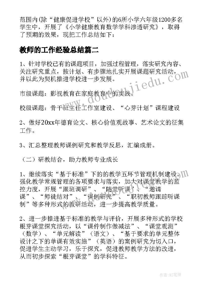 最新教师的工作经验总结 大学实验室科研助理简洁的工作总结(大全5篇)