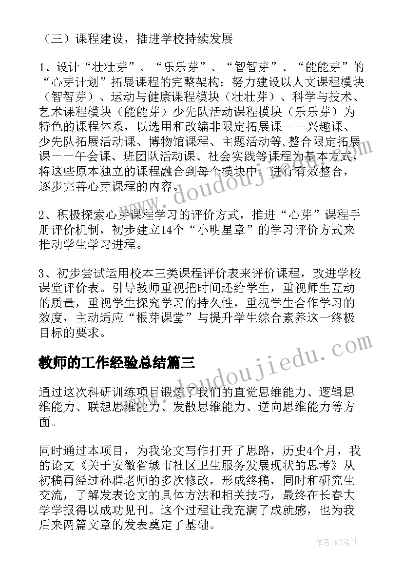 最新教师的工作经验总结 大学实验室科研助理简洁的工作总结(大全5篇)