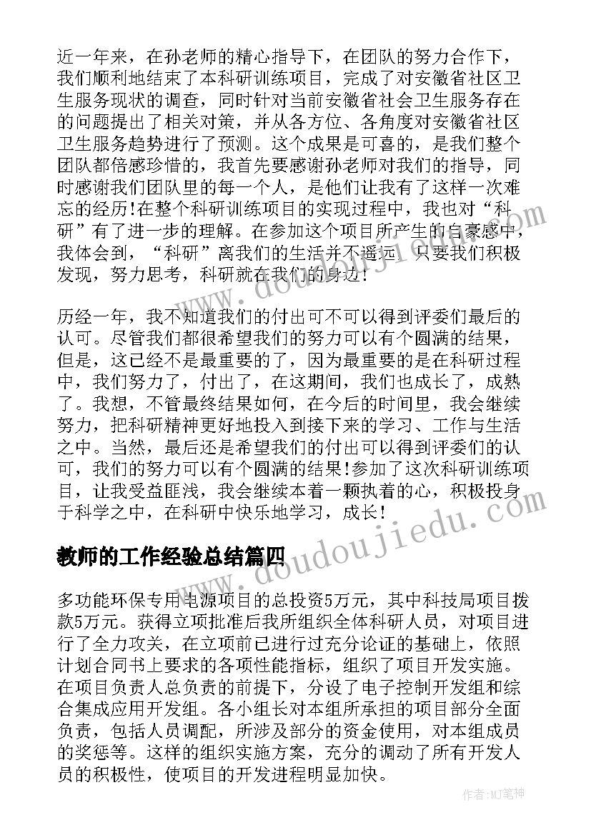 最新教师的工作经验总结 大学实验室科研助理简洁的工作总结(大全5篇)