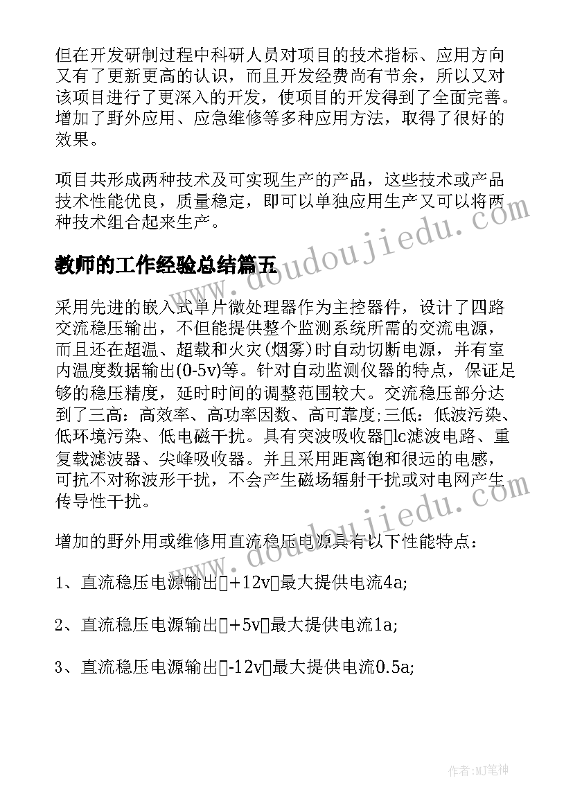 最新教师的工作经验总结 大学实验室科研助理简洁的工作总结(大全5篇)