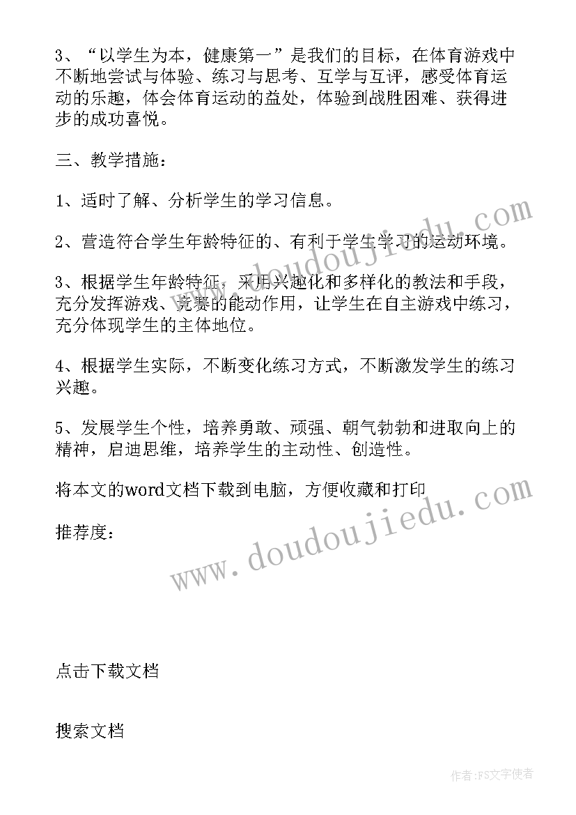 最新小学三年级体育学科教学计划(通用5篇)