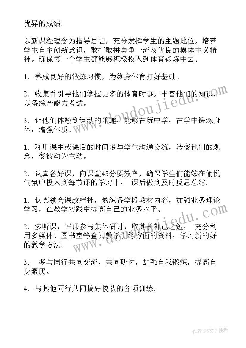 最新小学三年级体育学科教学计划(通用5篇)