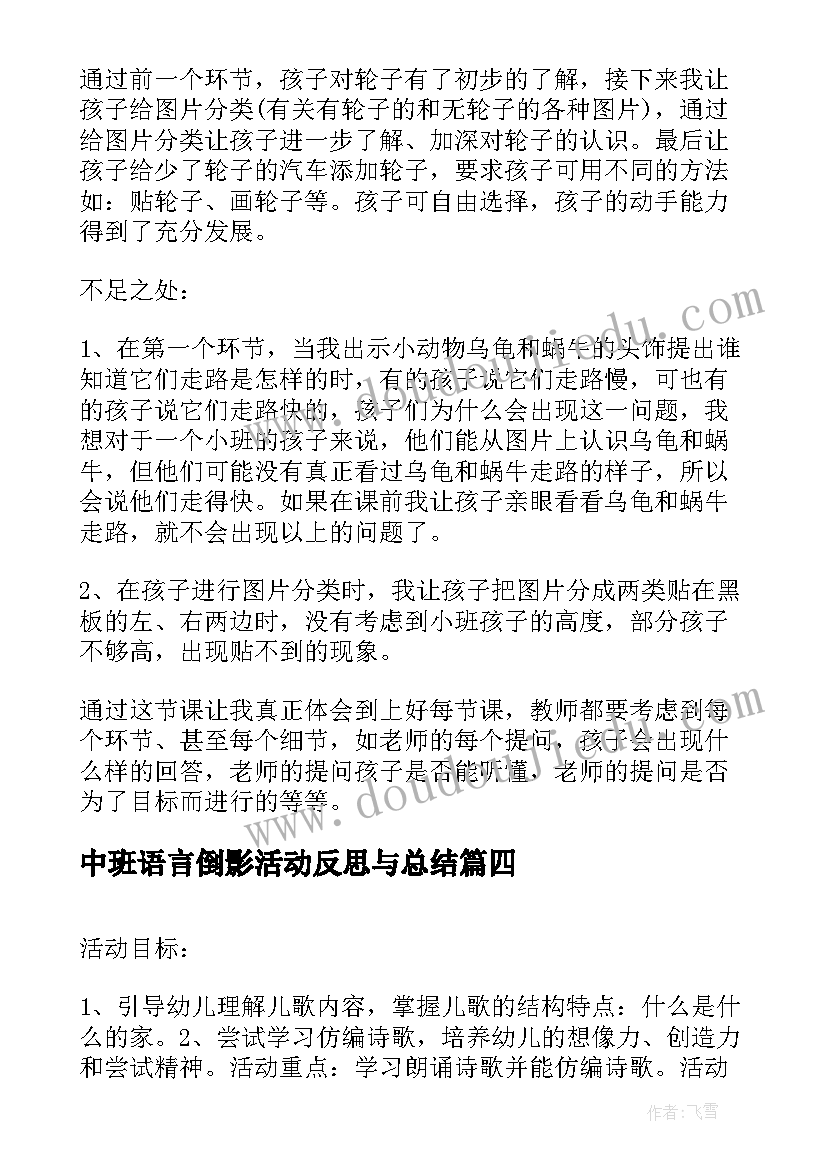 中班语言倒影活动反思与总结(大全6篇)