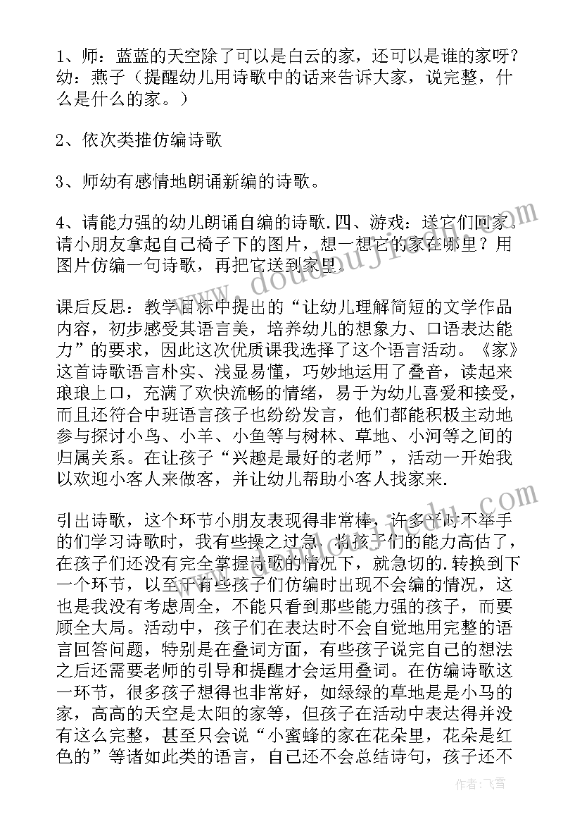 中班语言倒影活动反思与总结(大全6篇)