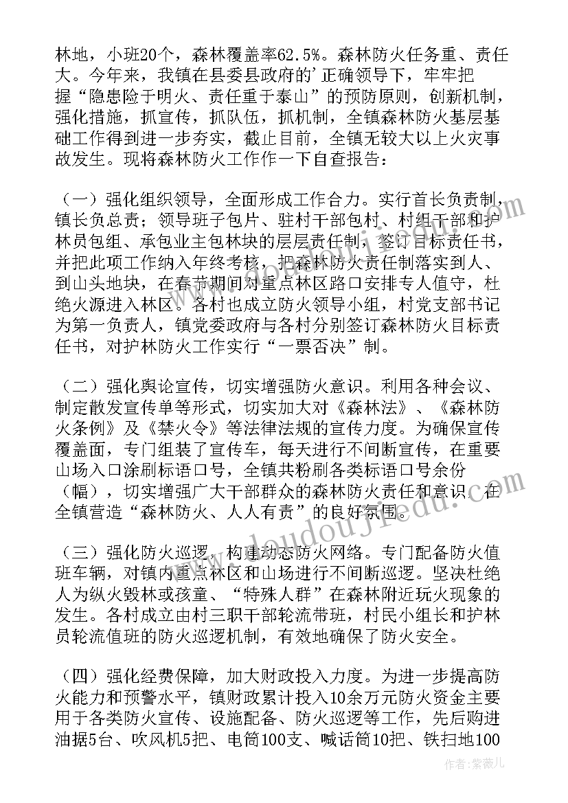 2023年村森林防火会议记录(模板5篇)