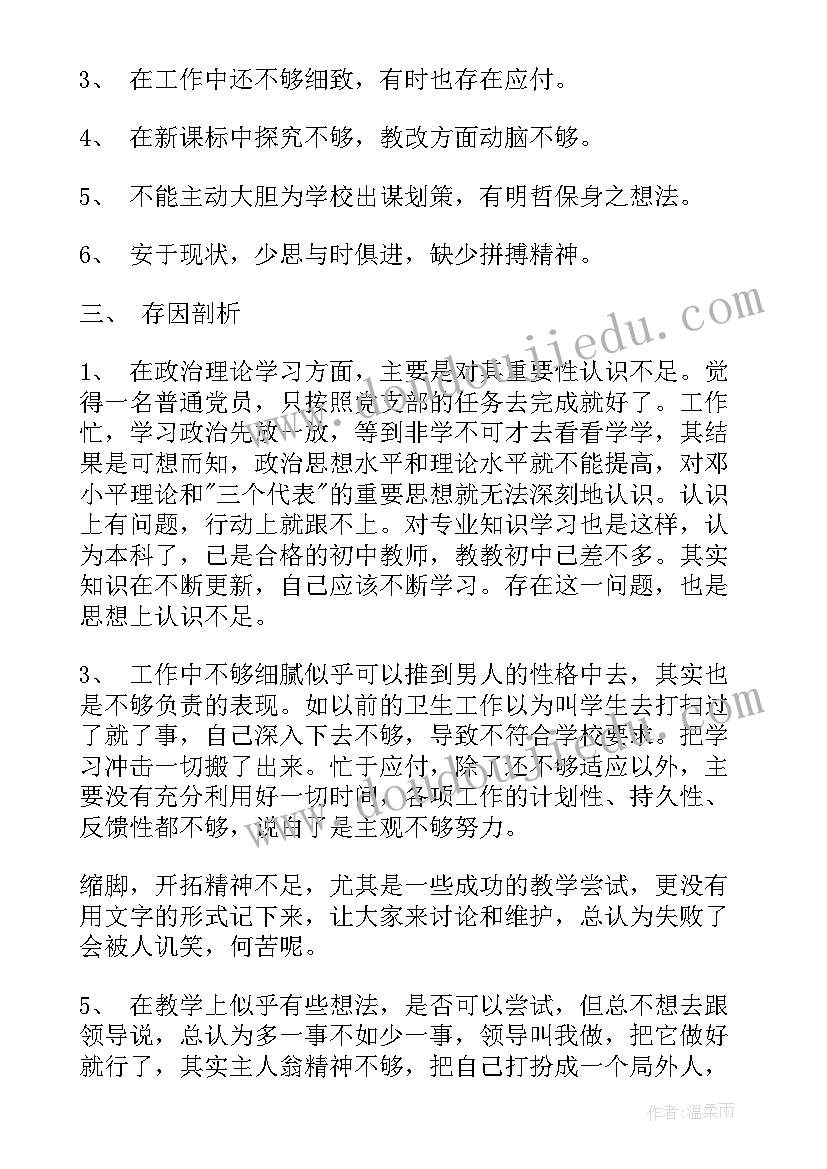 2023年党性分析报告教师党员干部 幼儿教师个人党性分析报告(通用5篇)