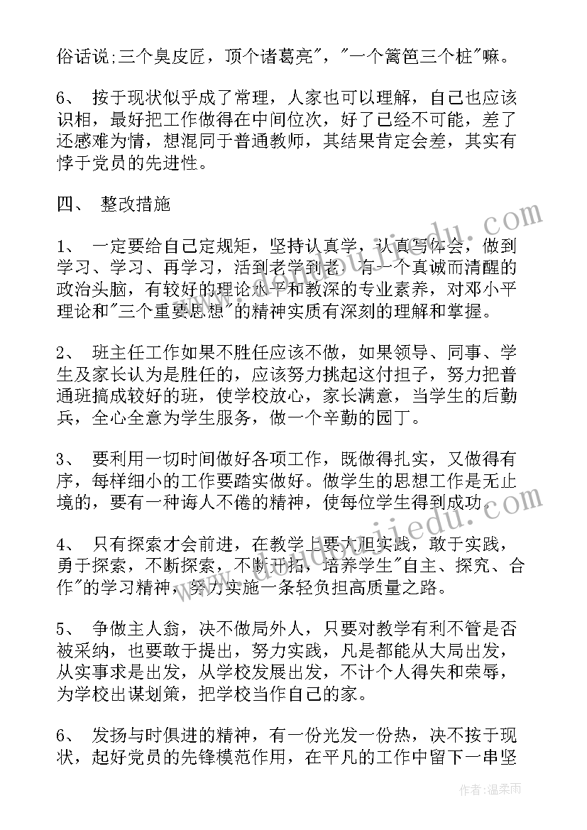 2023年党性分析报告教师党员干部 幼儿教师个人党性分析报告(通用5篇)