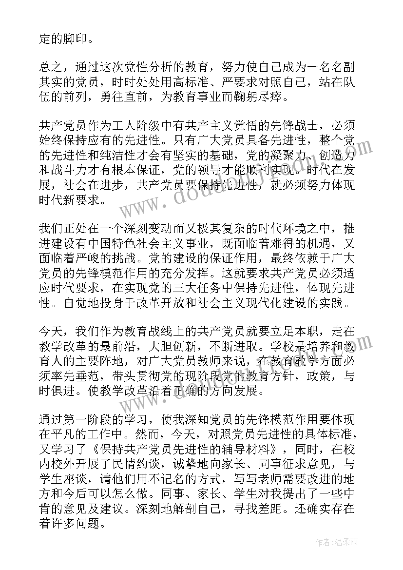 2023年党性分析报告教师党员干部 幼儿教师个人党性分析报告(通用5篇)