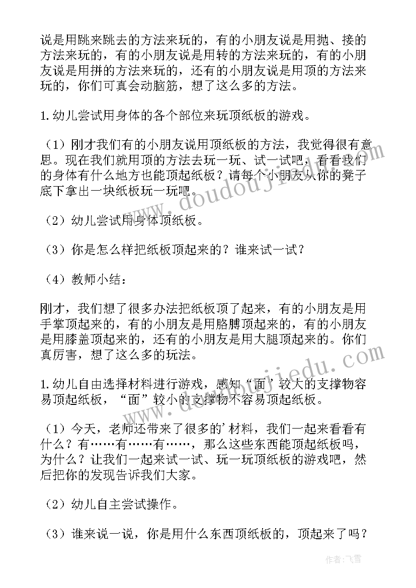 2023年中班科学活动力教案及反思(汇总8篇)