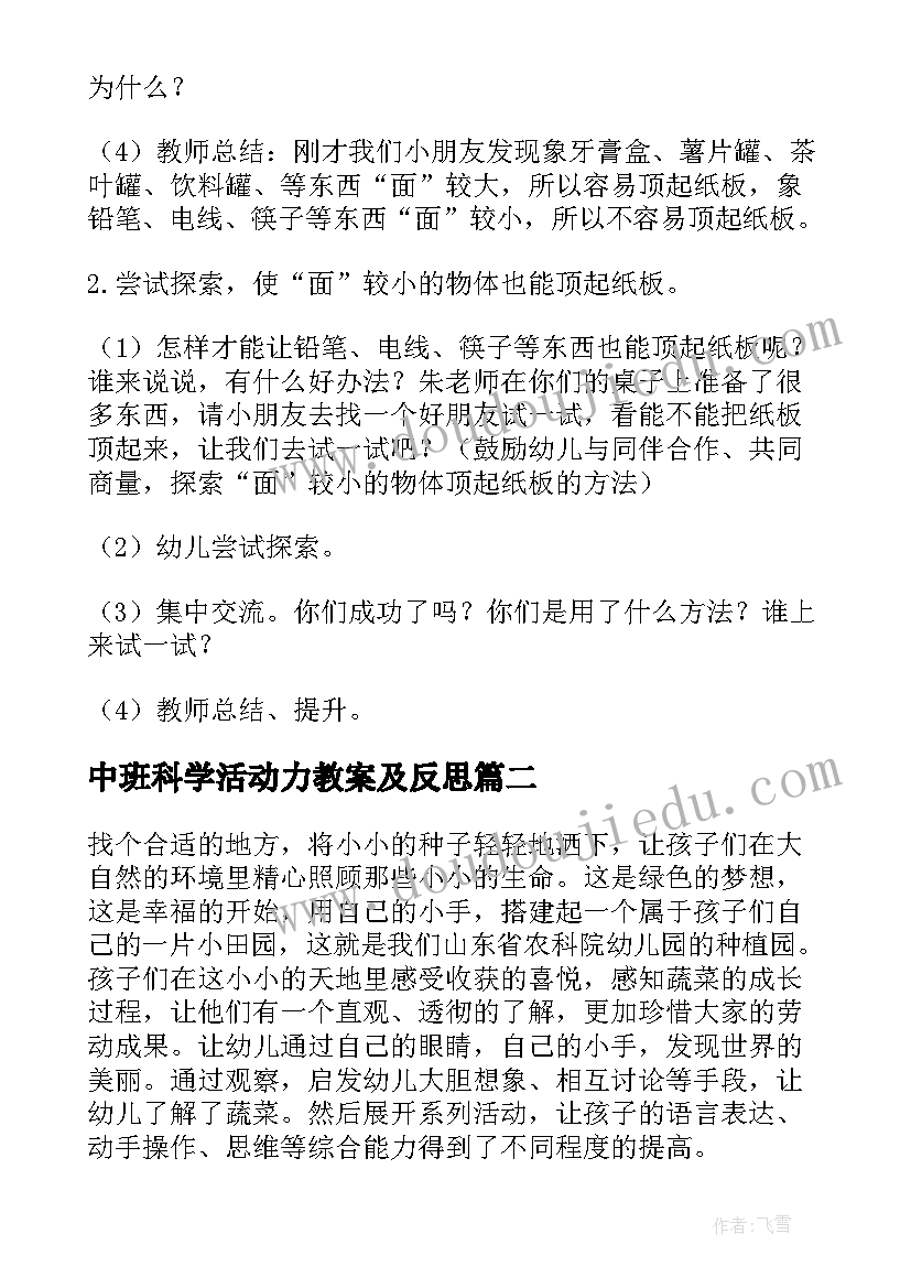 2023年中班科学活动力教案及反思(汇总8篇)