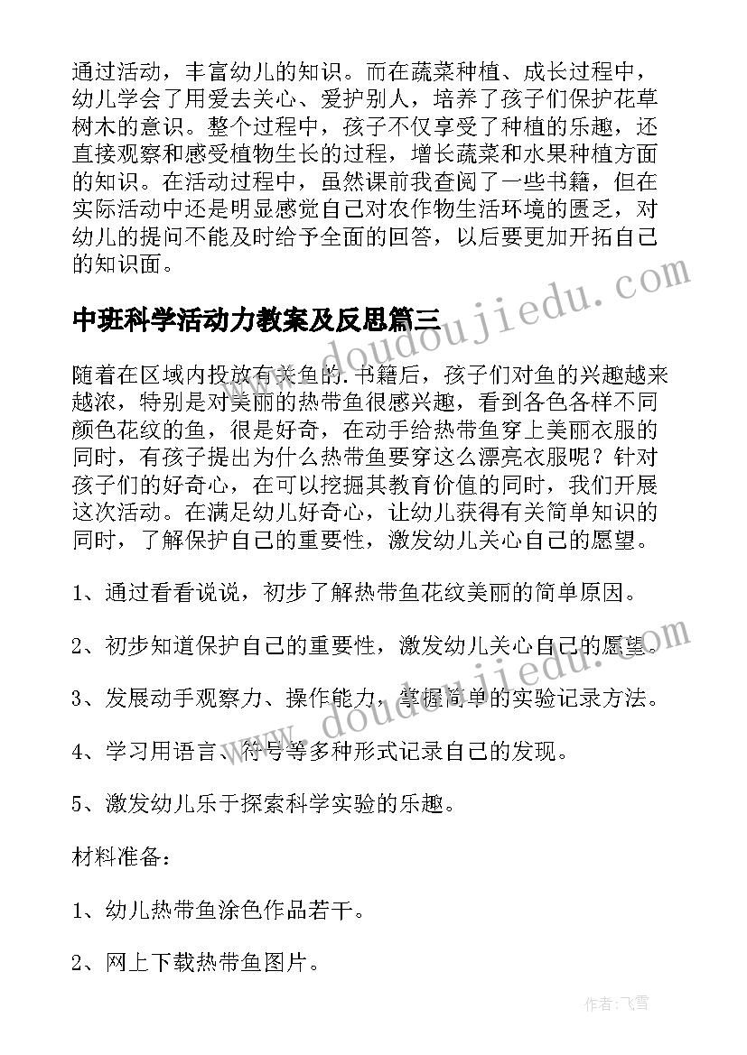 2023年中班科学活动力教案及反思(汇总8篇)