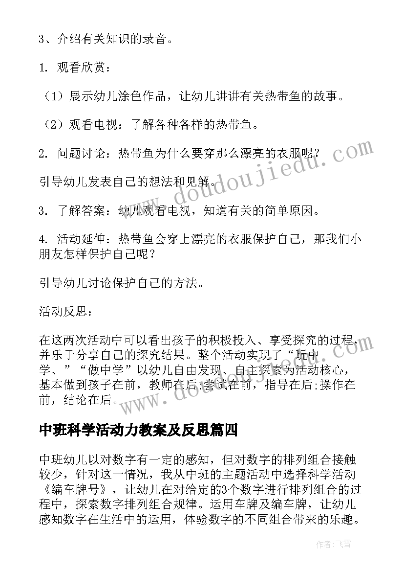 2023年中班科学活动力教案及反思(汇总8篇)