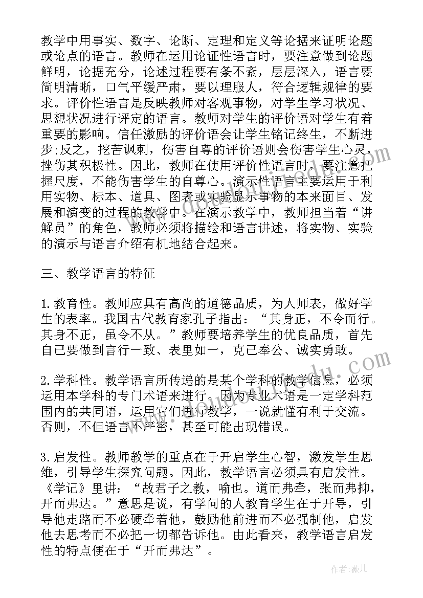 中学教师论文 教师评职称论文格式(大全5篇)