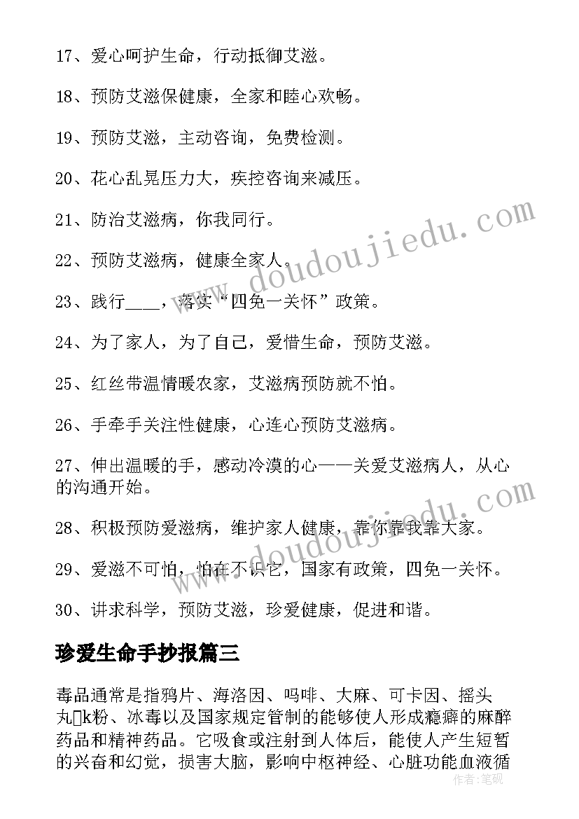 珍爱生命手抄报(优秀5篇)