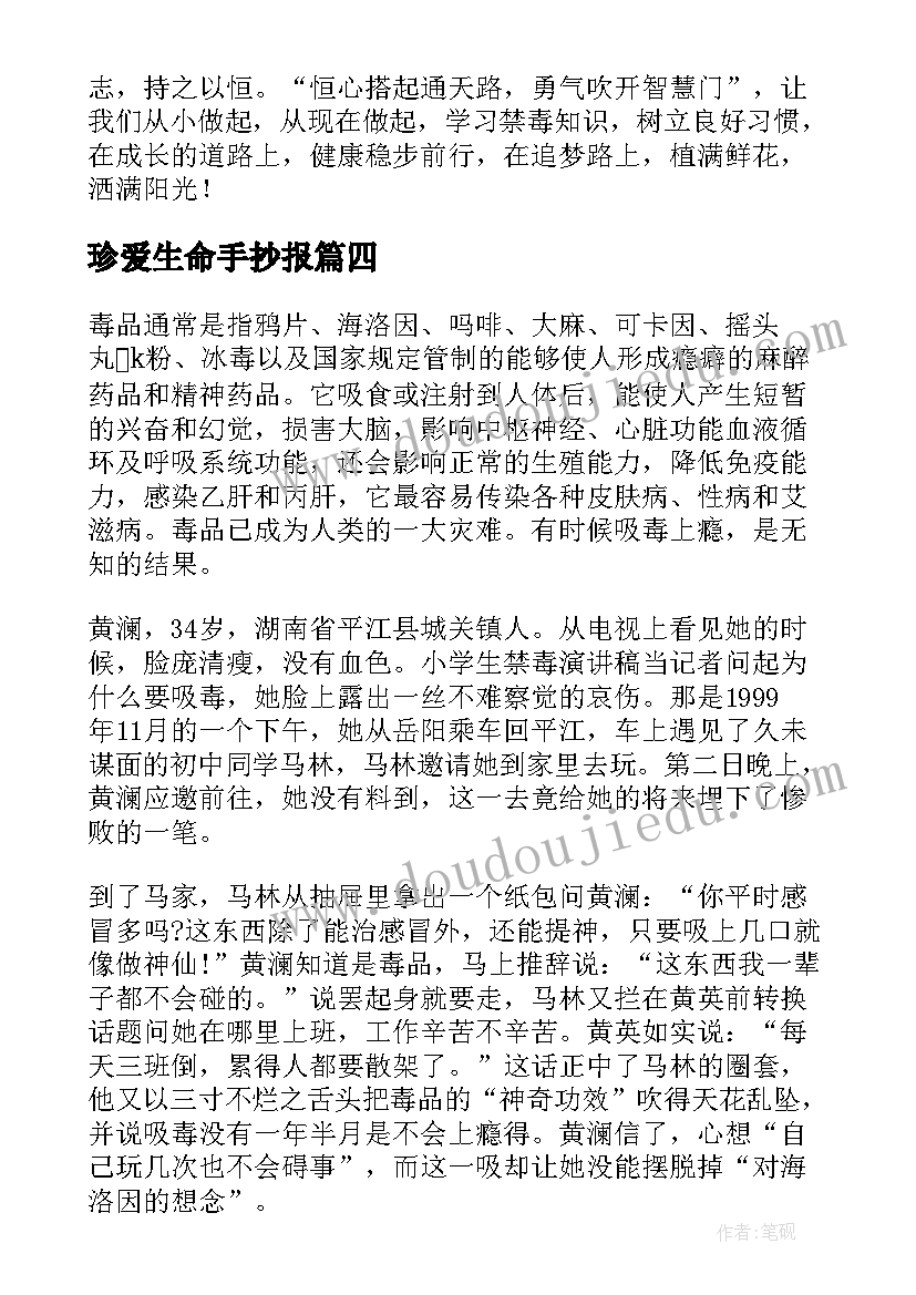 珍爱生命手抄报(优秀5篇)