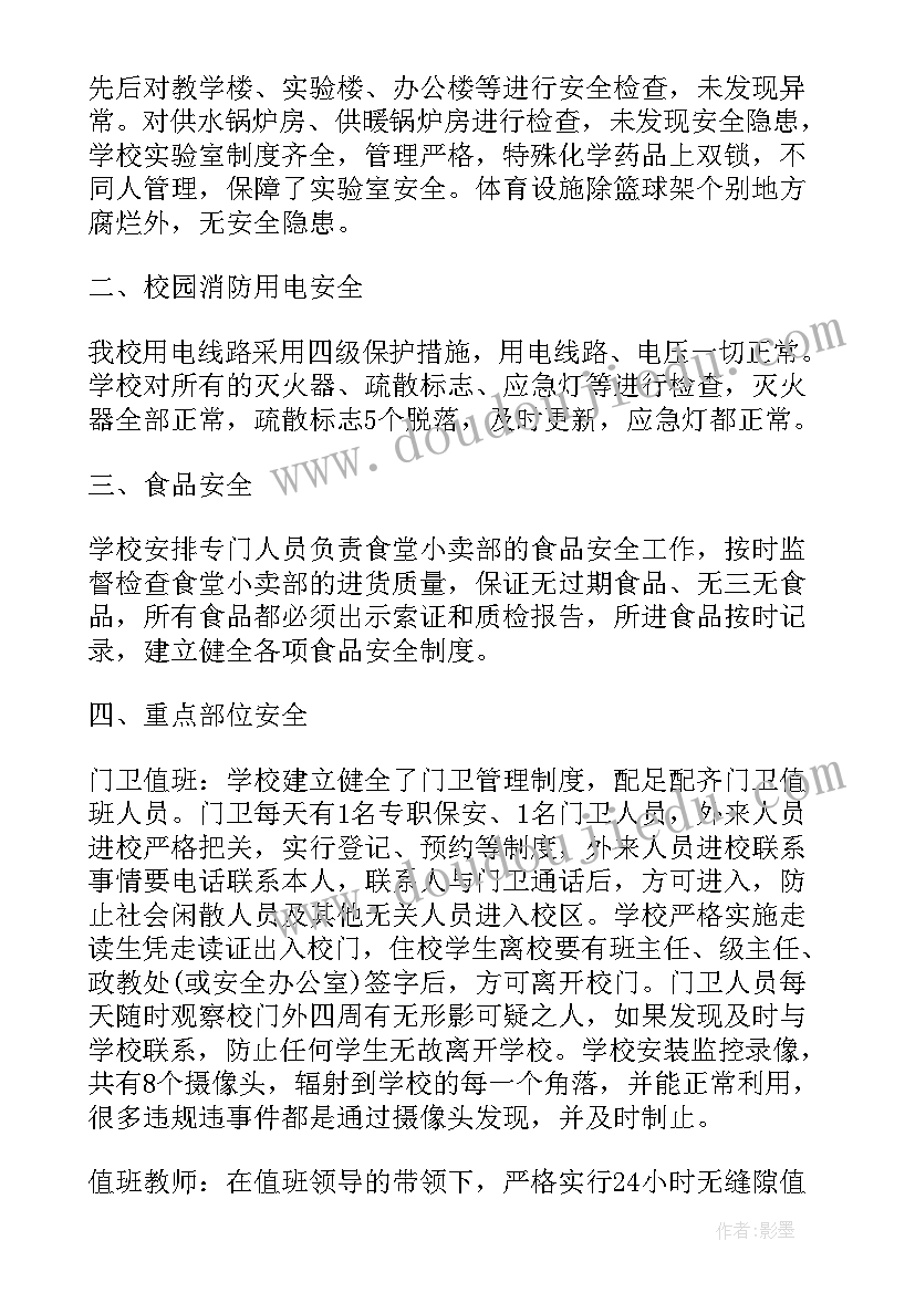 校园安全排查整治工作方案 校园安全排查隐患整治总结报告(通用5篇)