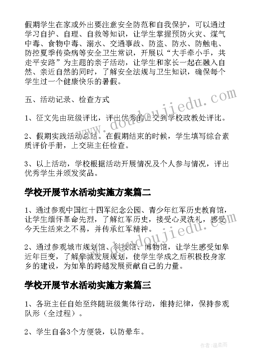 最新学校开展节水活动实施方案(精选5篇)