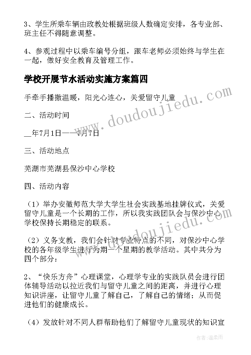 最新学校开展节水活动实施方案(精选5篇)