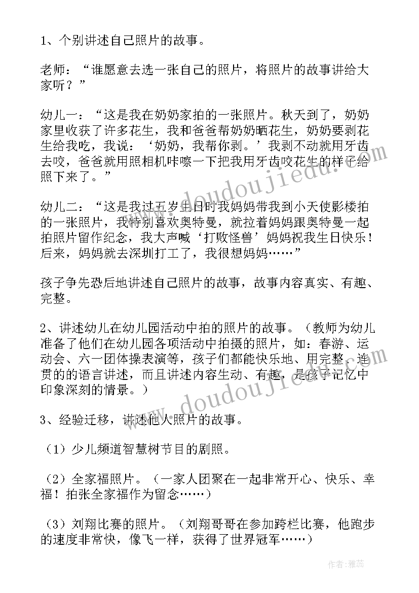 幼儿园语言领域教学计划大班(通用6篇)