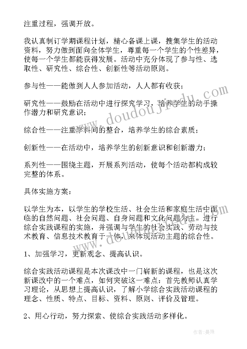 最新综合实践周总结报告 综合实践活动总结报告(大全5篇)