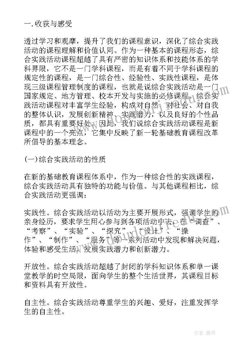 最新综合实践周总结报告 综合实践活动总结报告(大全5篇)