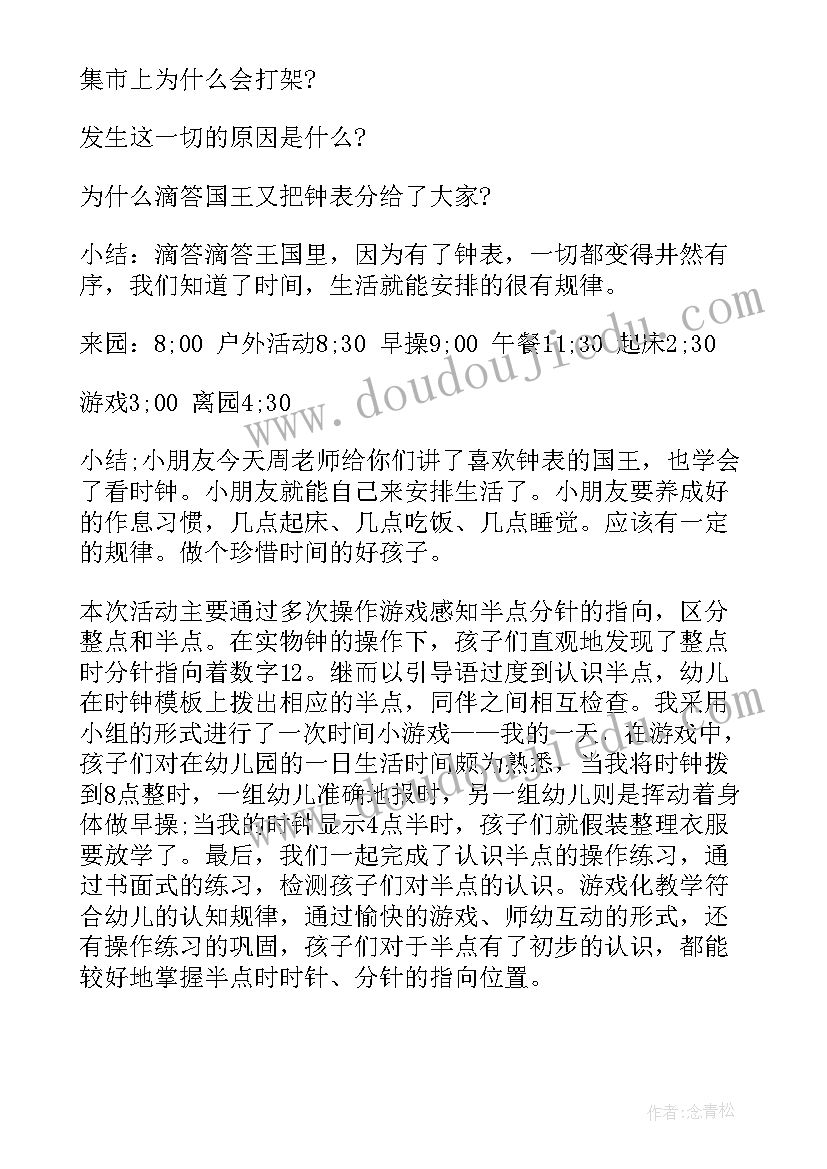 最新大班数学认识人民币教学反思(通用5篇)