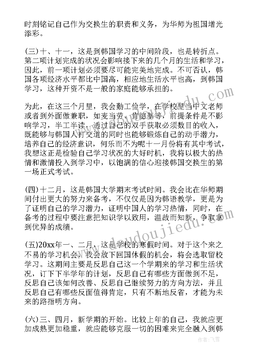 学习计划书(精选6篇)