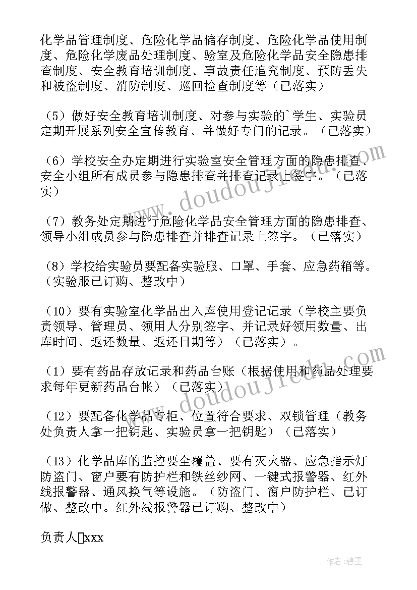 学校食堂整改报告格式 学校食堂整改报告(优秀5篇)