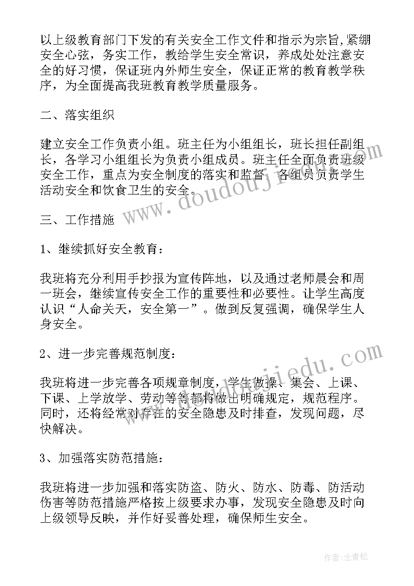 五年级生命与健康常识教案(实用5篇)