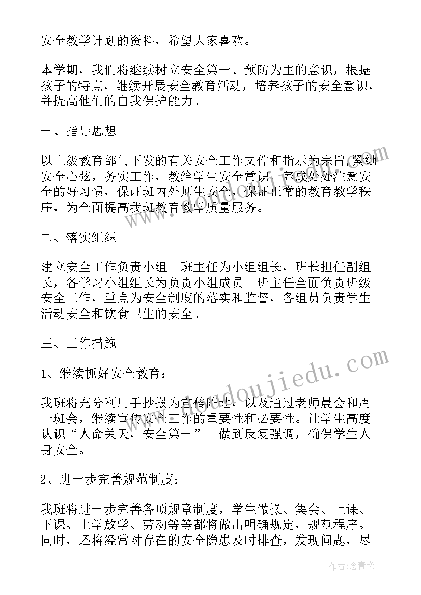 五年级生命与健康常识教案(实用5篇)