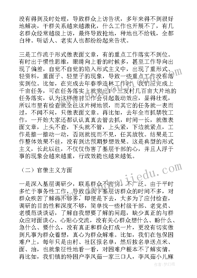 最新环保局局长发言 副局长民主生活会个人对照材料(优质5篇)